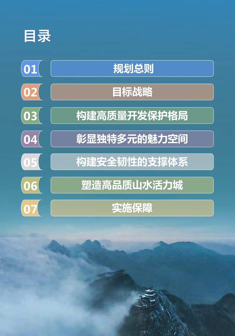 河南省南召县国土空间总体规划（2021-2035）第3页