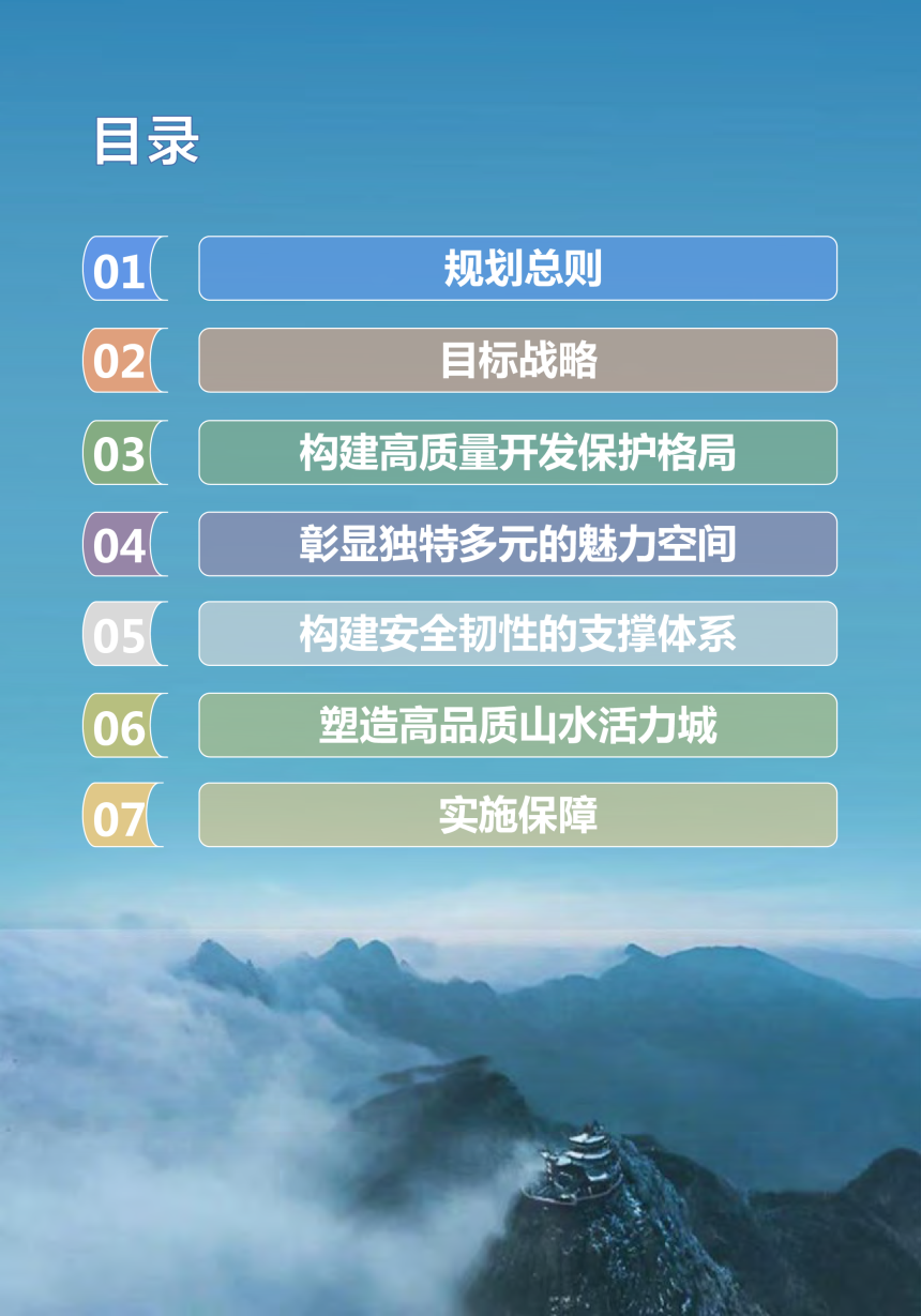 河南省南召县国土空间总体规划（2021-2035）-3