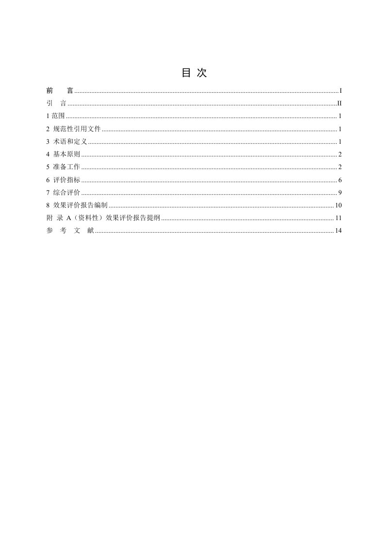 《煤层底板灰岩水地面超前区域探查治理效果评价规范》(征求意见稿)第2页