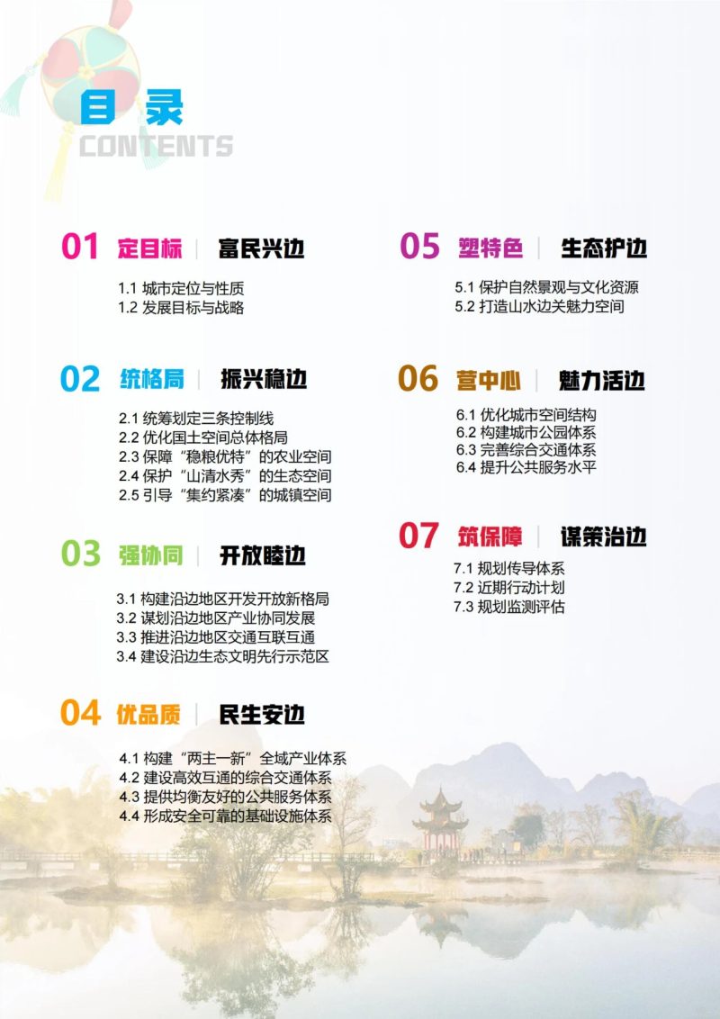 广西靖西市国土空间总体规划（2021-2035年）第3页