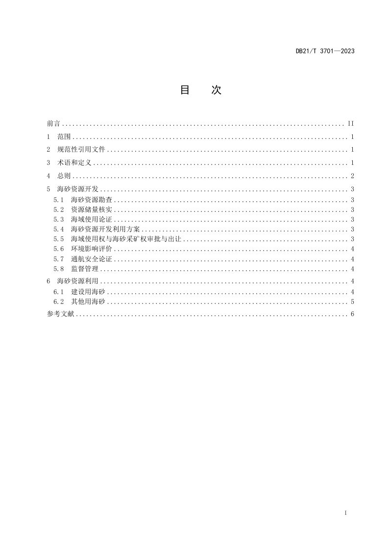 辽宁省《海砂资源开发利用规范》DB21/T 3701-2023第3页