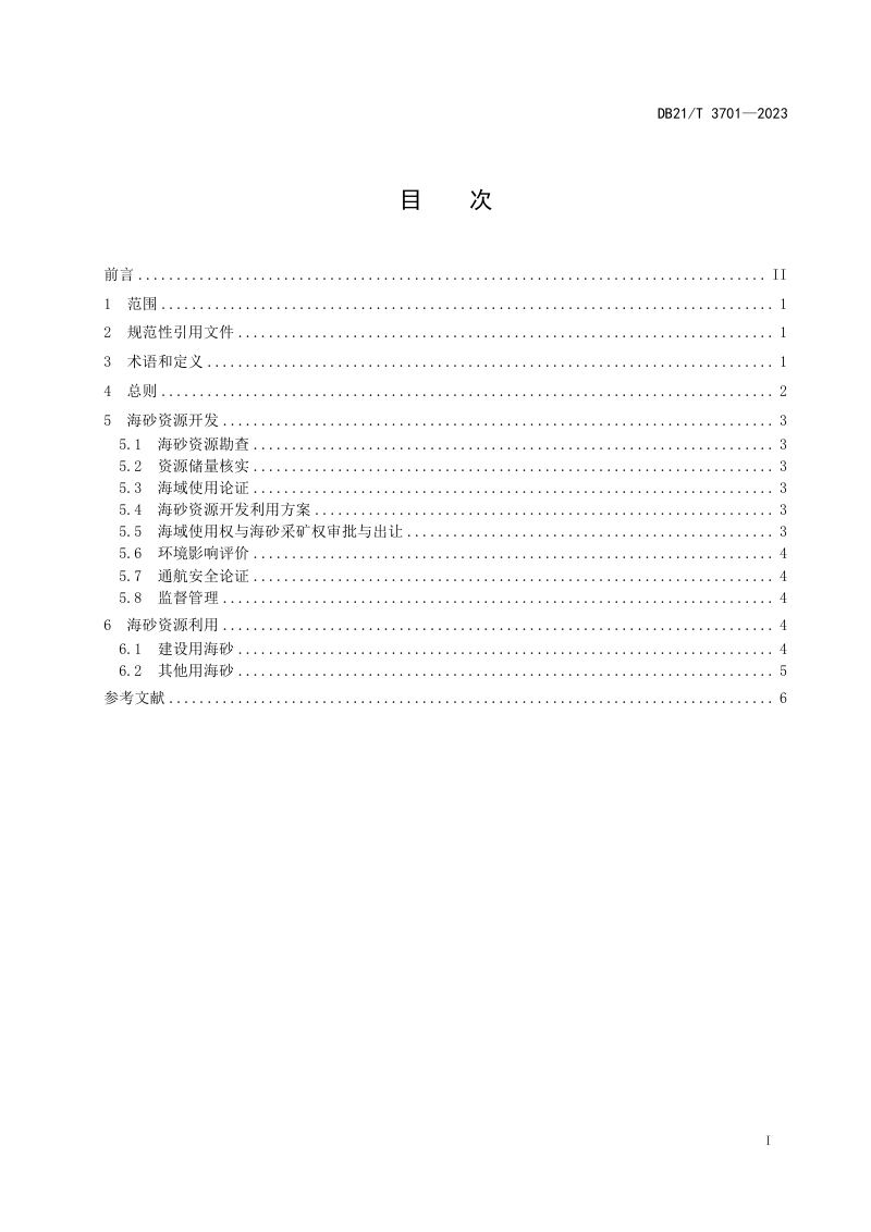 辽宁省《海砂资源开发利用规范》DB21/T 3701-2023第3页