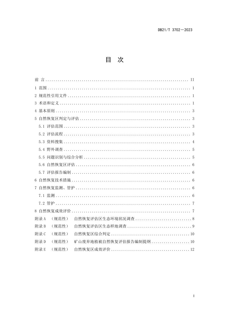 辽宁省《矿山废弃地植被自然恢复技术规程》DB21/T 3702-2023第3页