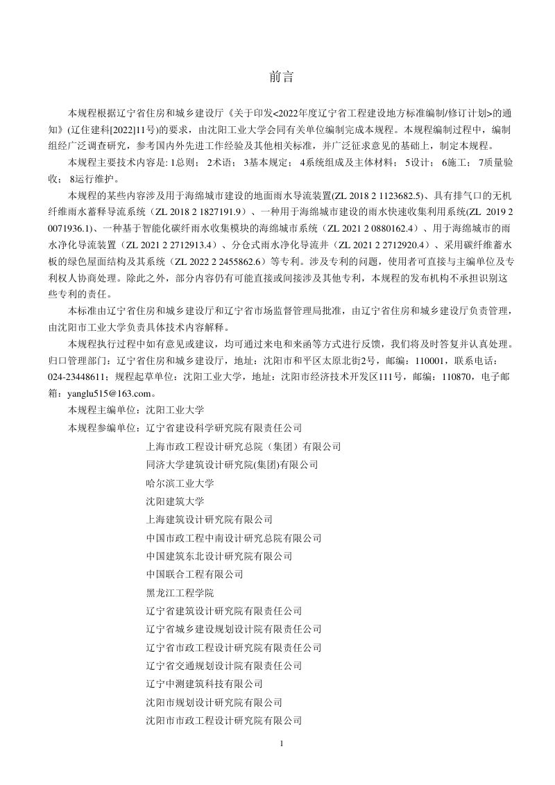 辽宁省《智能化碳纤雨水收集模块系统应用技术规程》DB21/T 3704-2023第3页