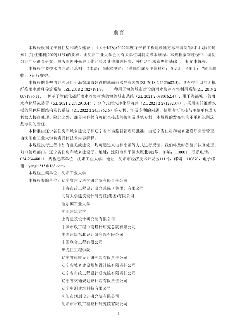 辽宁省《智能化碳纤雨水收集模块系统应用技术规程》DB21/T 3704-2023第3页
