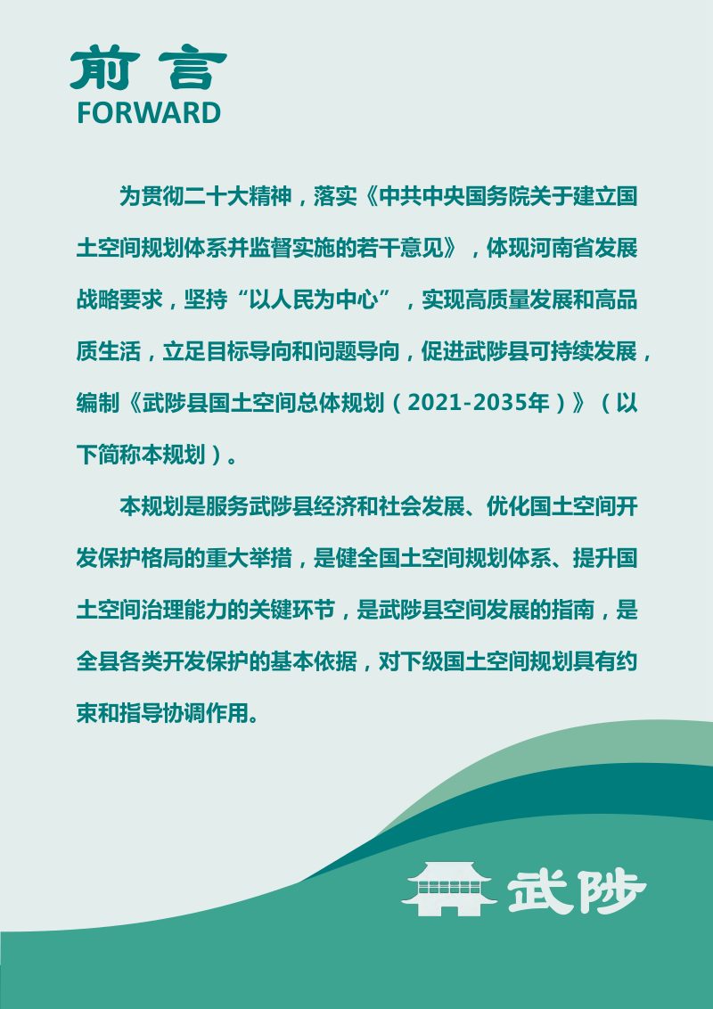 河南省武陟县国土空间总体规划（2021-2035年）第2页