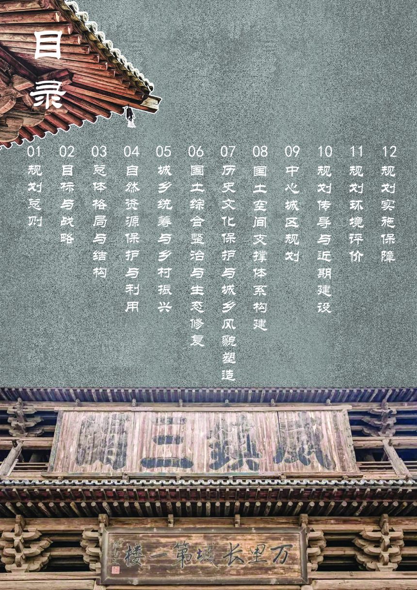 山西省代县国土空间总体规划（2021-2035年）第3页