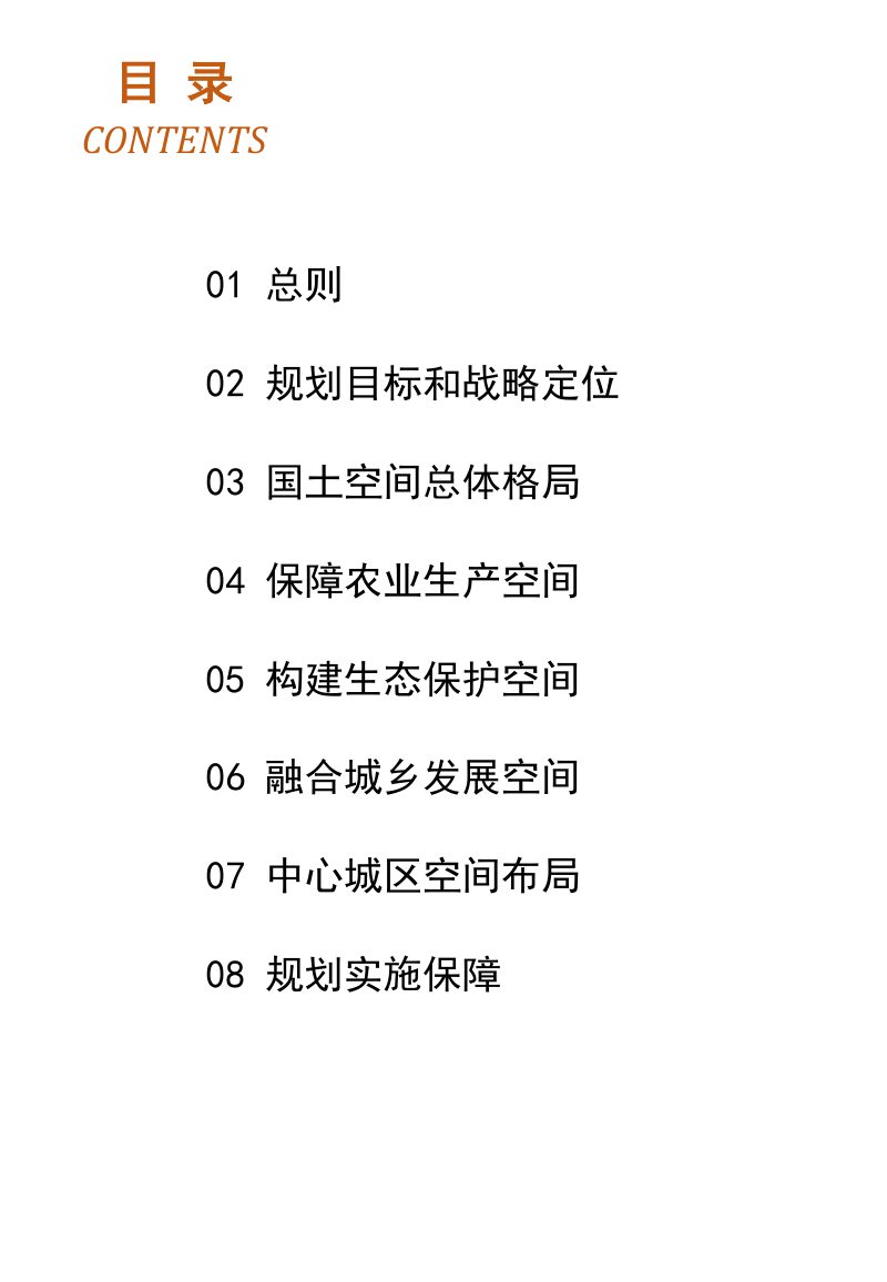 河南省鹿邑县国土空间总体规划（2021-2035年）第3页
