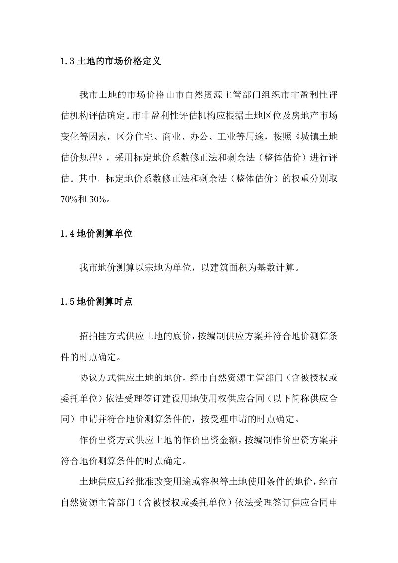 深圳市地价测算规则（修订征求意见稿）第2页