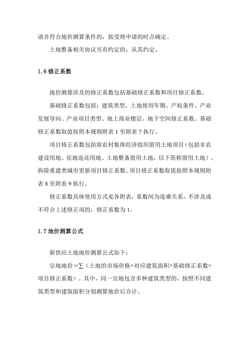 深圳市地价测算规则（修订征求意见稿）第3页