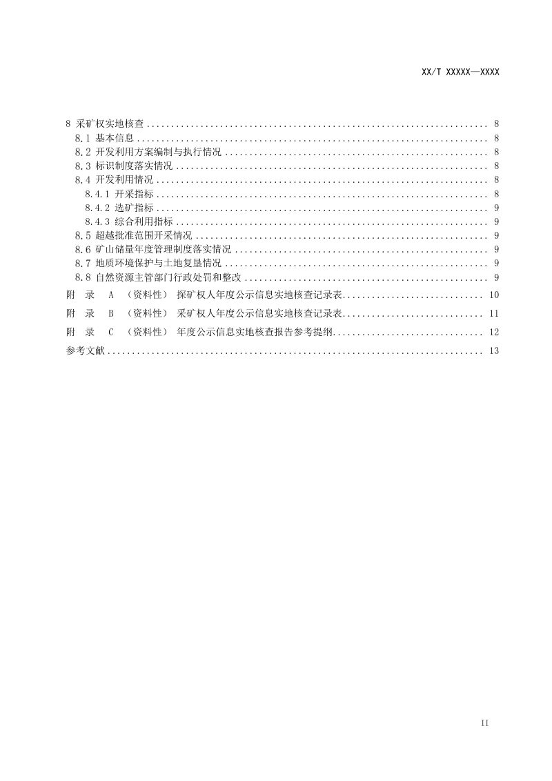 《矿业权人勘查开采信息实地核查工作技术要求》(征求意见稿)第3页