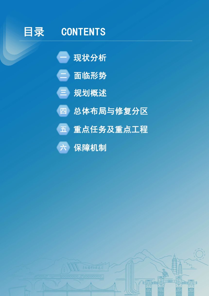 宁夏回族自治区国土空间生态修复规划（2021-2035年）第3页