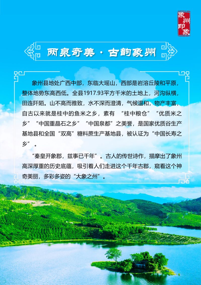 广西象州县国土空间总体规划（2021-2035年）第2页