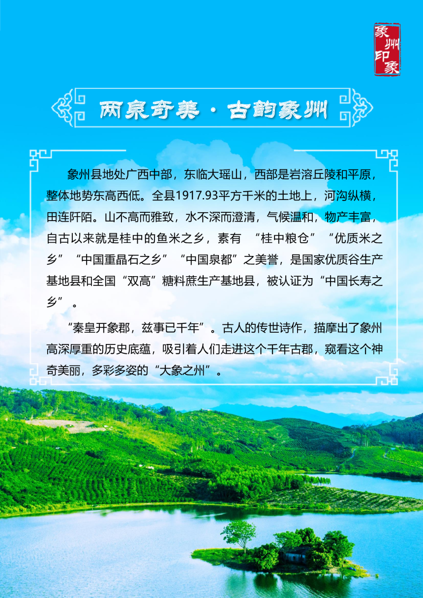 广西象州县国土空间总体规划（2021-2035年）-2