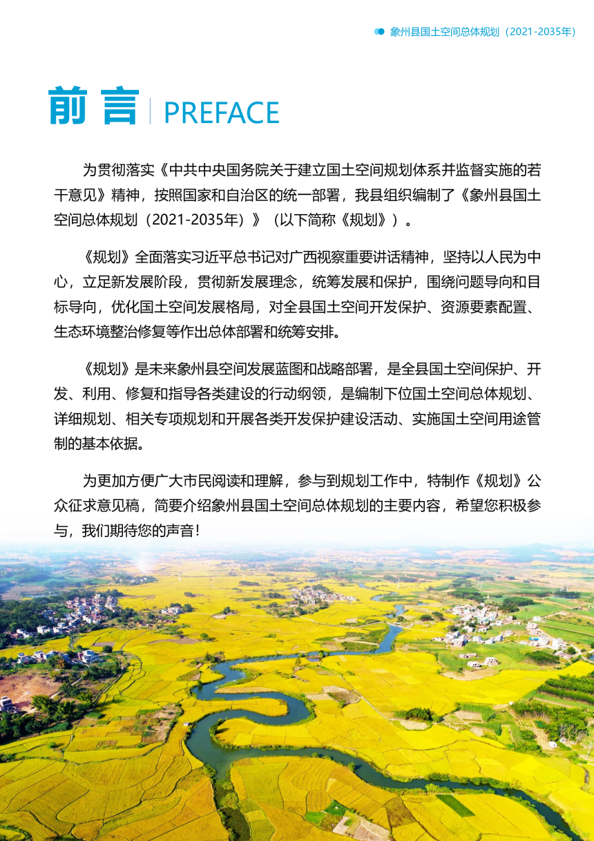 广西象州县国土空间总体规划（2021-2035年）-3