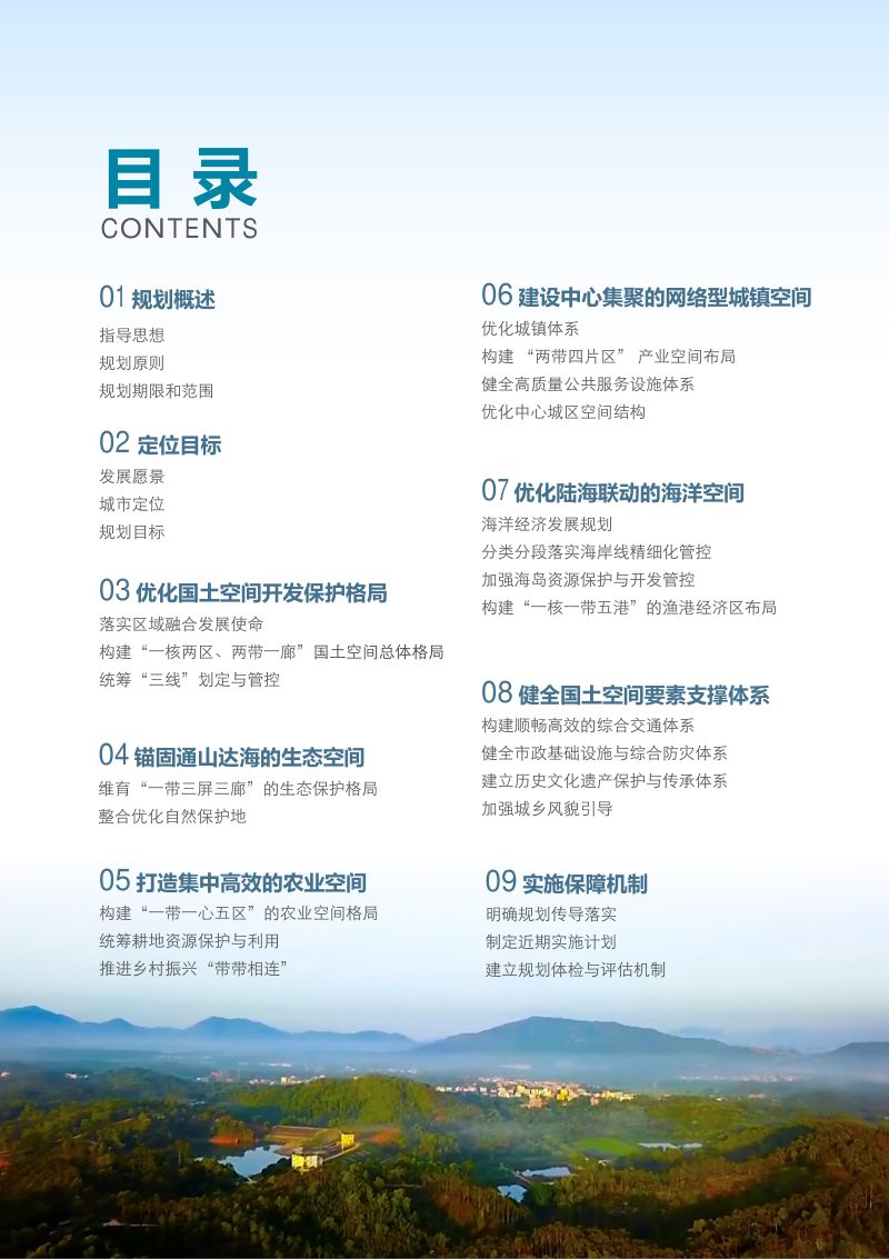 广东省陆丰市国土空间总体规划（2021-2035年）第3页