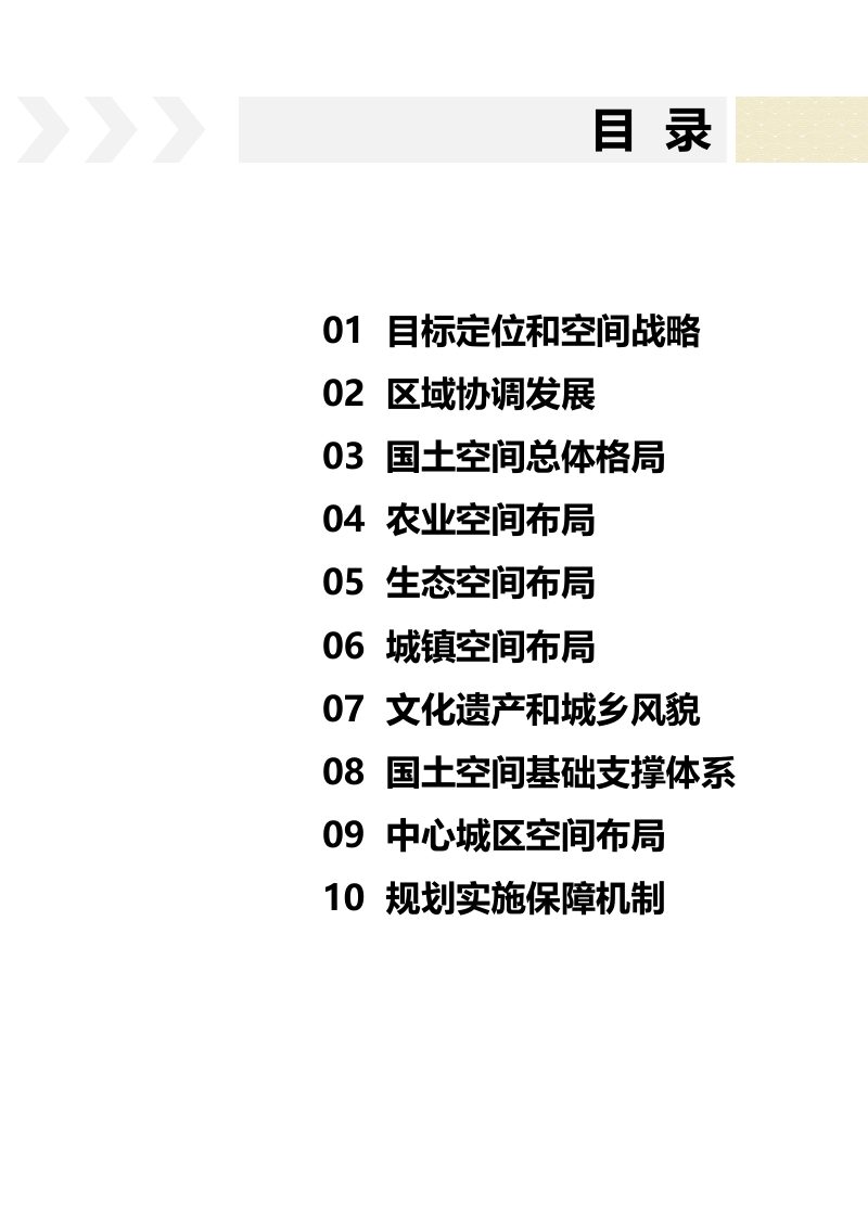 山西省运城市国土空间总体规划（2021-2035年）第3页