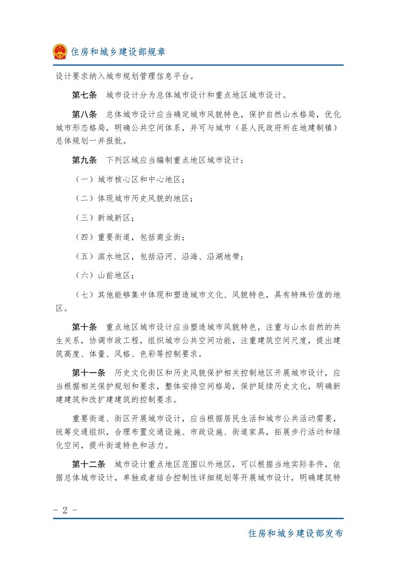 《城市设计管理办法》（2017年6月1日起施行）第2页