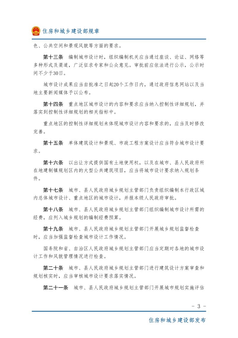 《城市设计管理办法》（2017年6月1日起施行）第3页