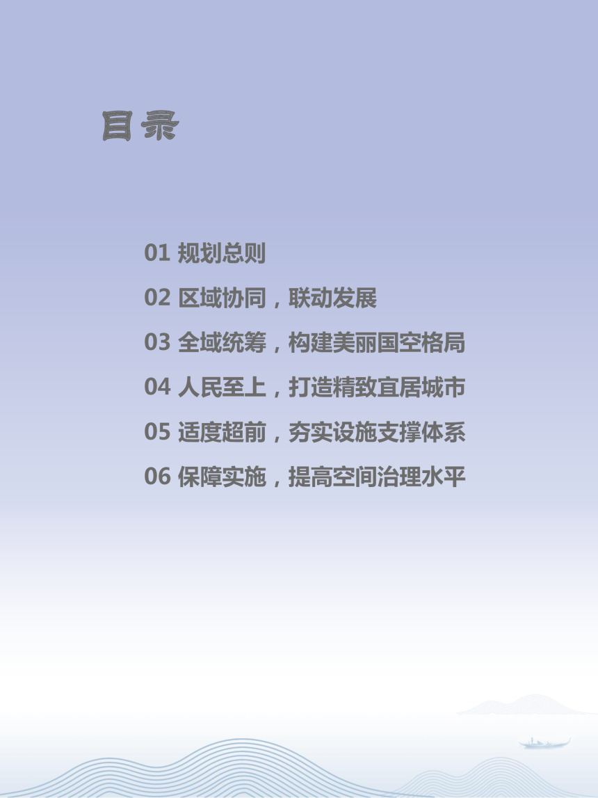 安徽省郎溪县国土空间总体规划（2021-2035年）-3