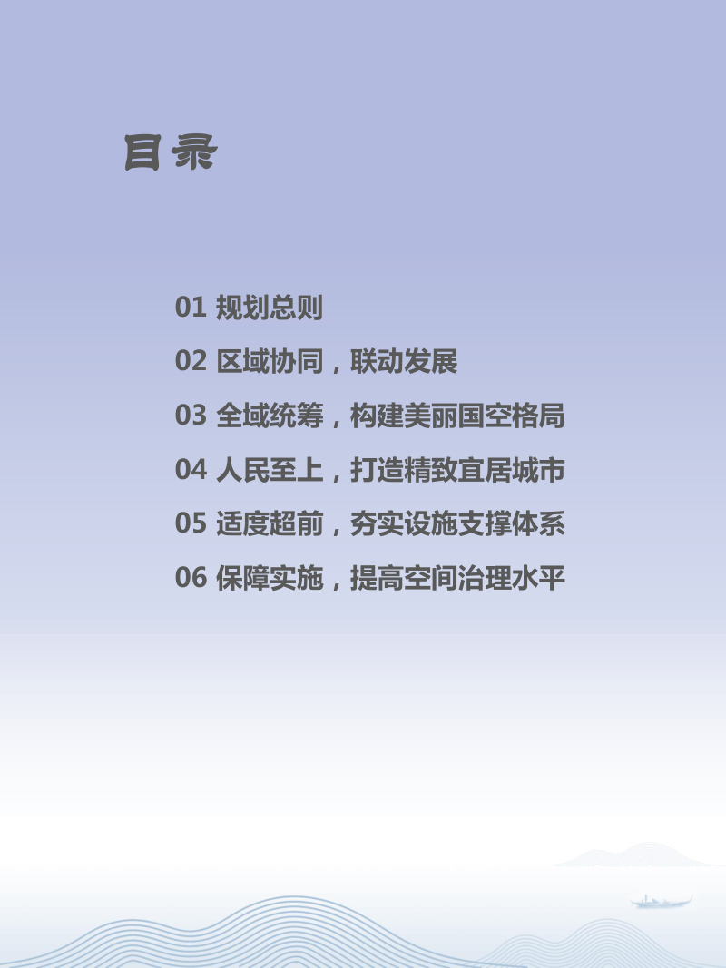 安徽省郎溪县国土空间总体规划（2021-2035年）第3页