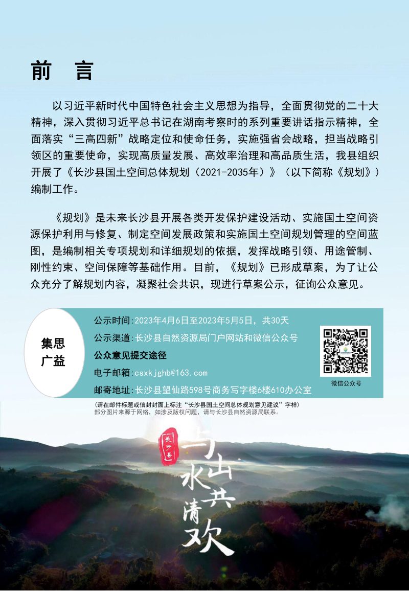 湖南省长沙县国土空间总体规划（2021-2035年）第2页