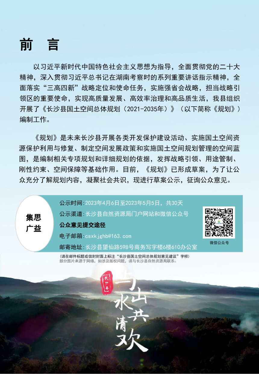 湖南省长沙县国土空间总体规划（2021-2035年）-2