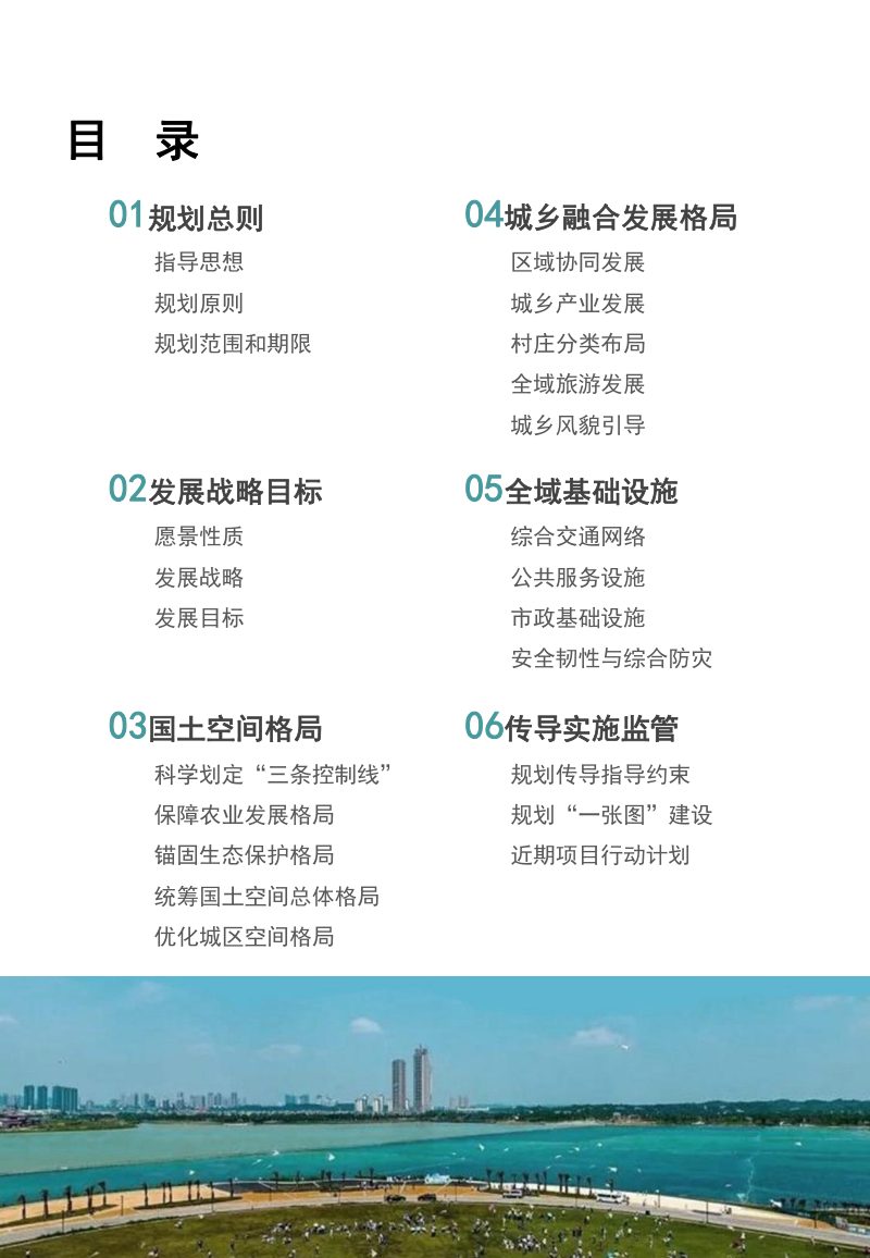 湖南省长沙县国土空间总体规划（2021-2035年）第3页