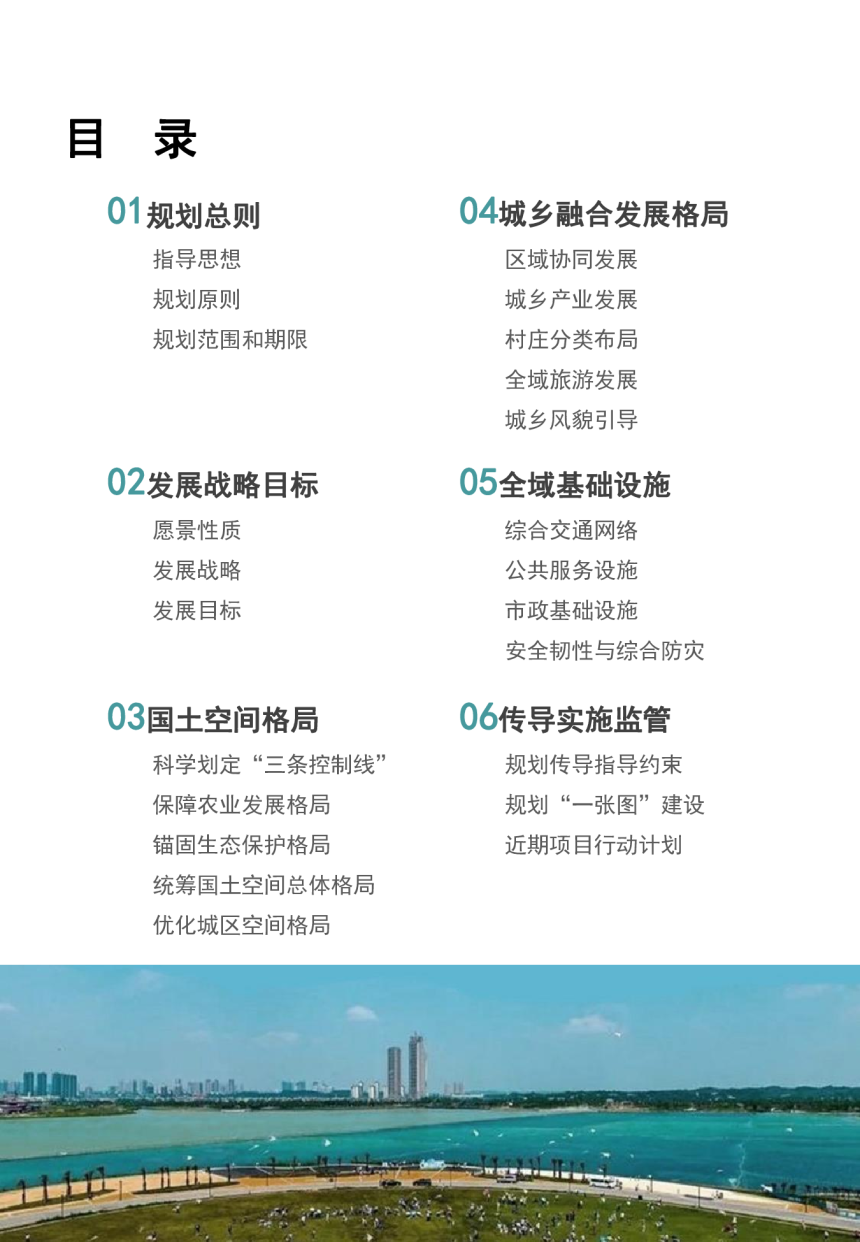 湖南省长沙县国土空间总体规划（2021-2035年）-3