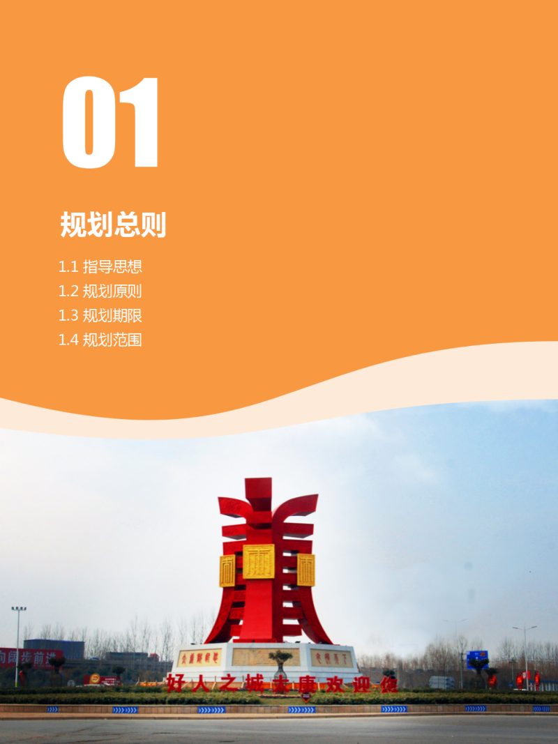 河南省太康县国土空间总体规划（2021-2035年）第3页