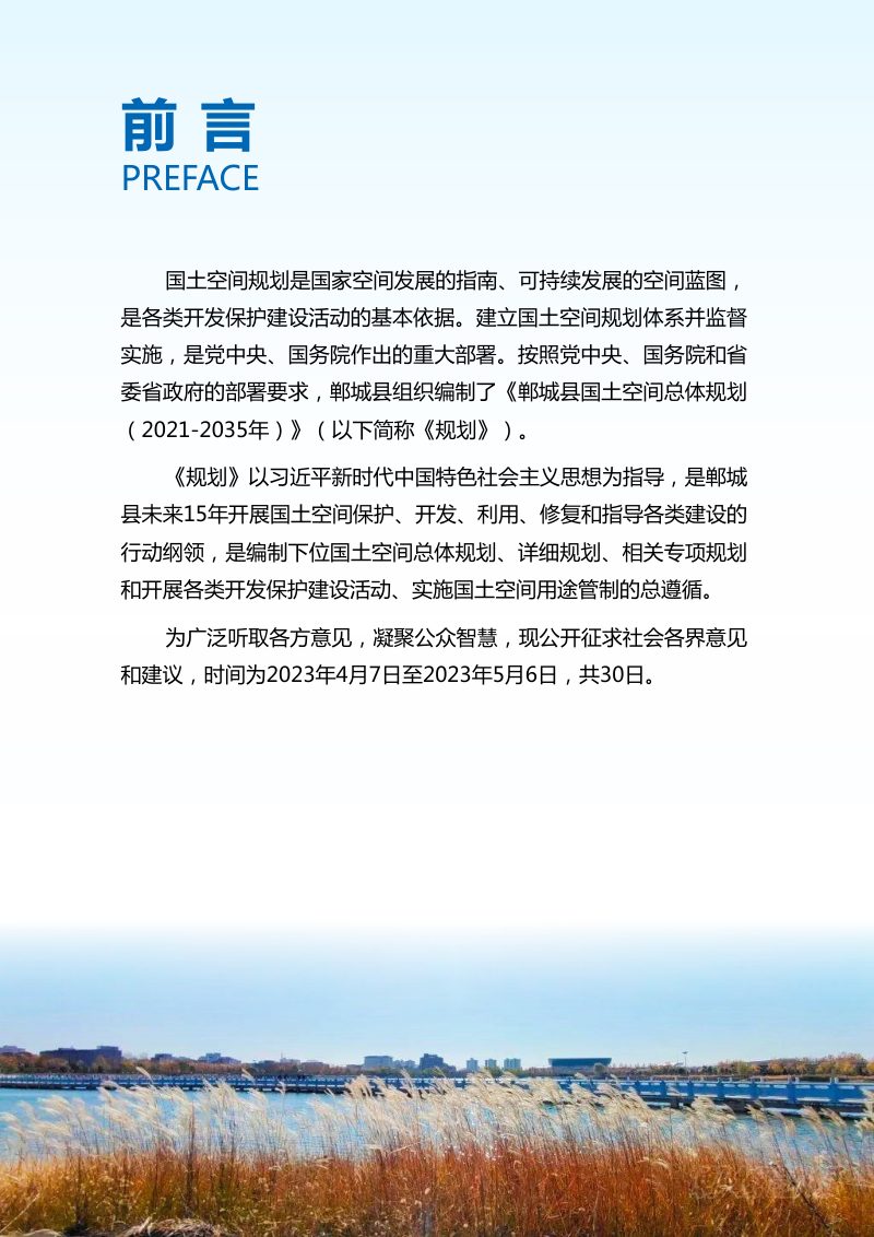 河南省郸城县国土空间总体规划（2021年-2035年）第2页
