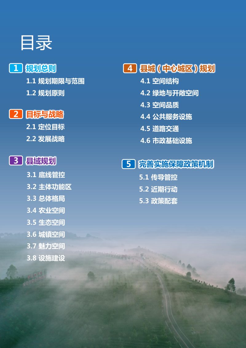 四川省夹江县国土空间总体规划（2021-2035年）第3页