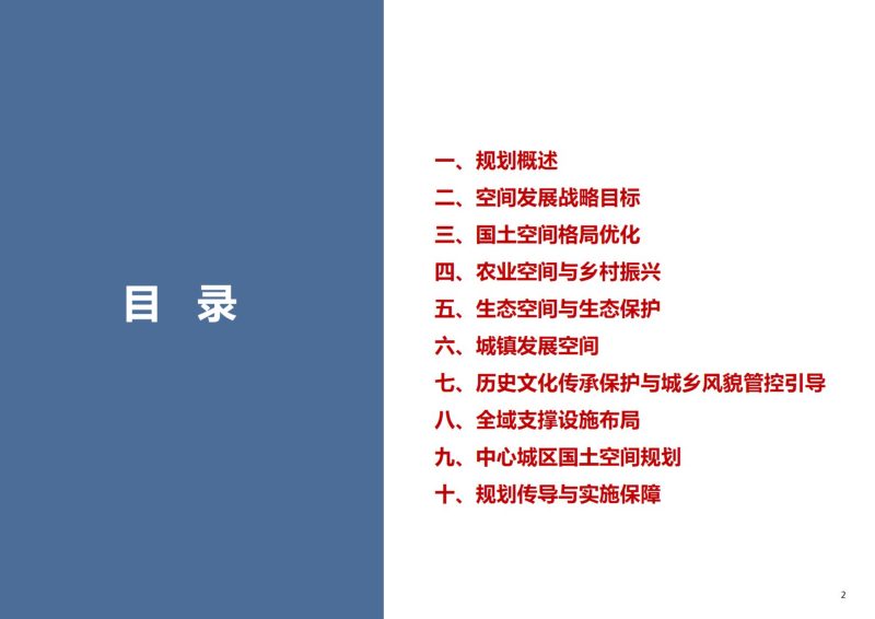 湖南省常德市西湖管理区国土空间总体规划（2021-2035年）第3页