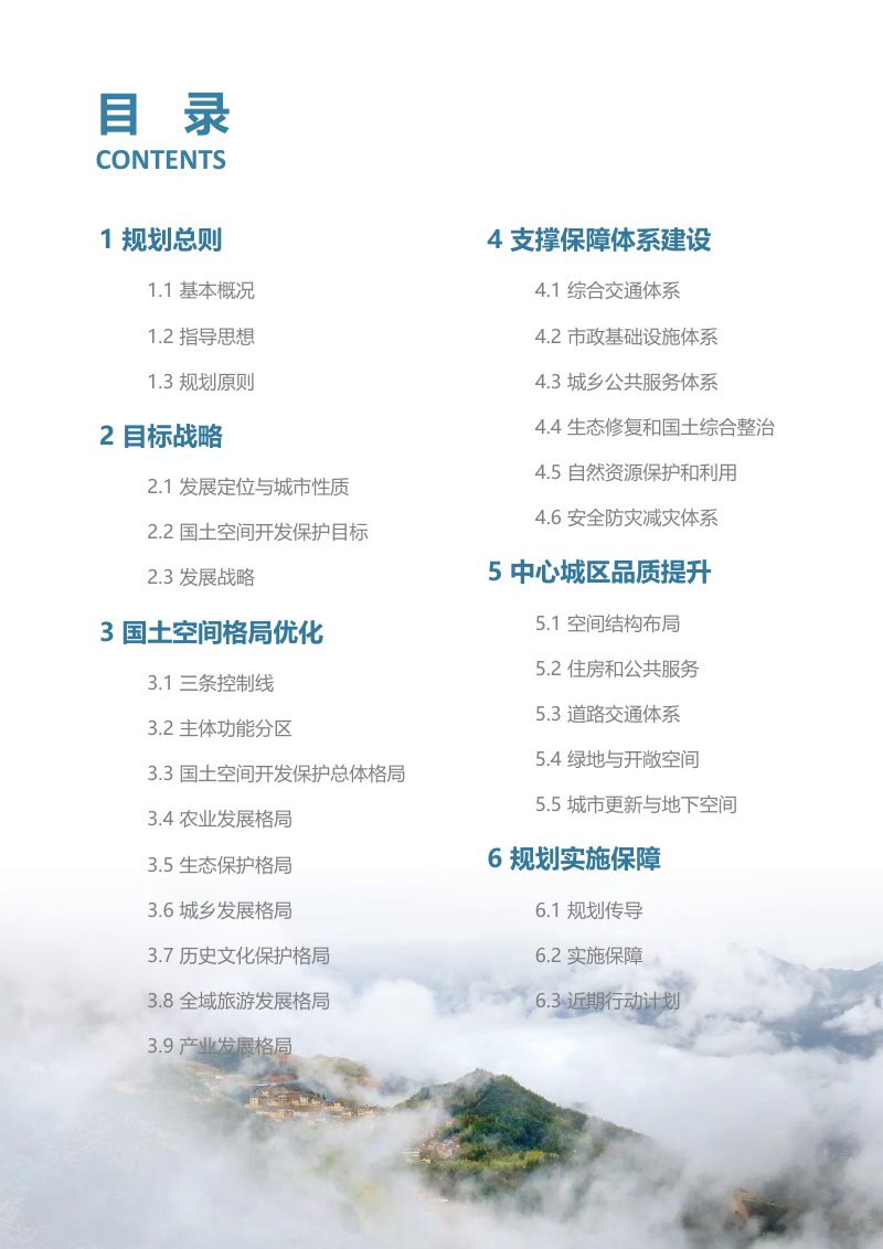 福建省华安县国土空间总体规划（2021—2035年）第3页