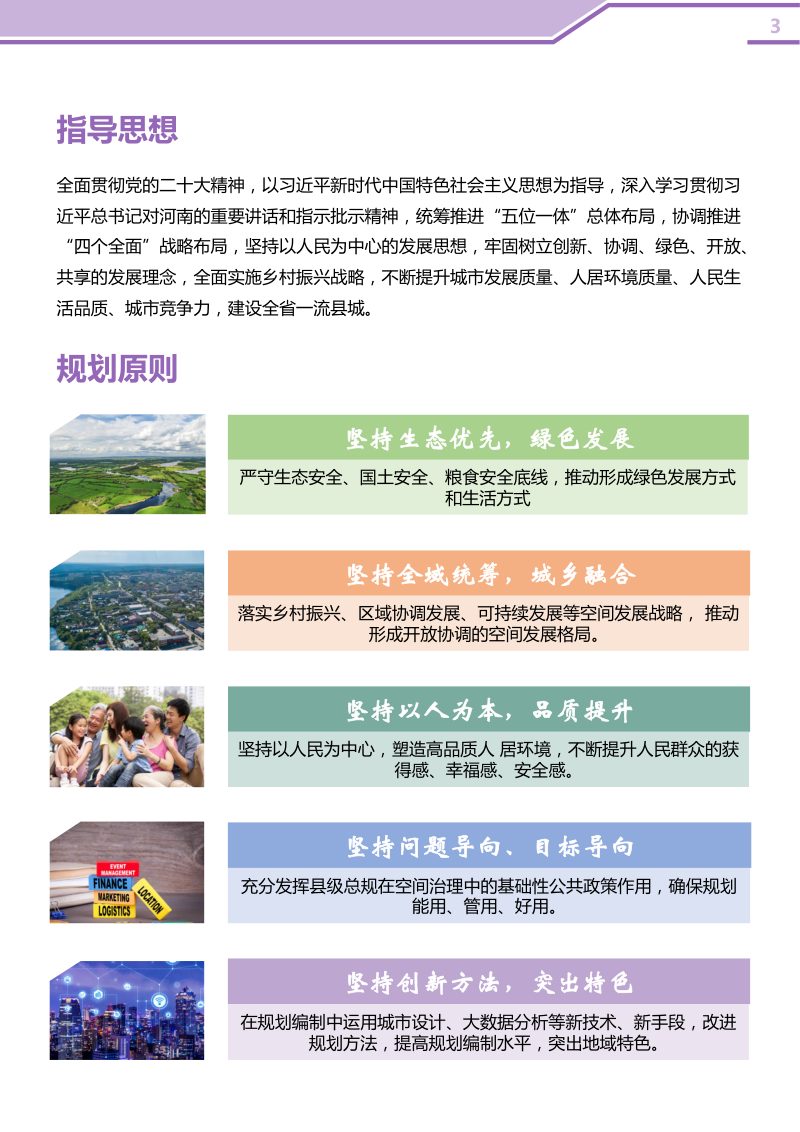 河南省扶沟县国土空间总体规划（2021-2035年）第3页