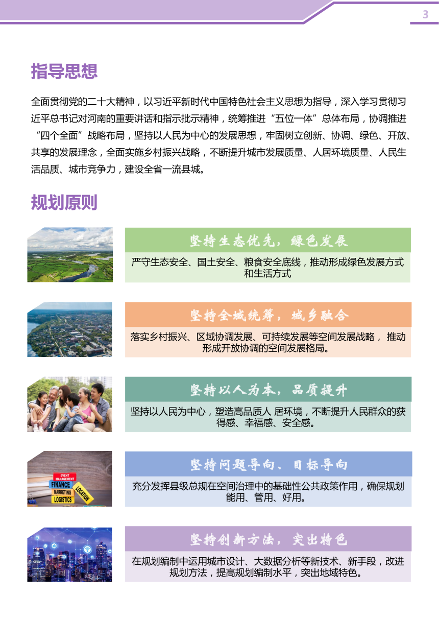 河南省扶沟县国土空间总体规划（2021-2035年）-3