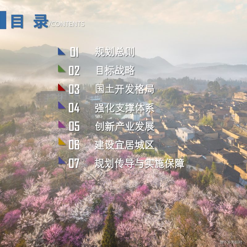 福建省屏南县国土空间总体规划（2021-2035年）第3页