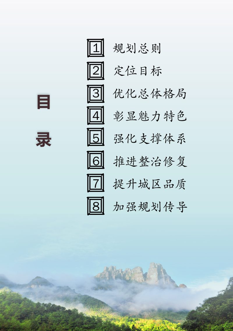 广西平南县国土空间总体规划（2021 - 2035年）第3页