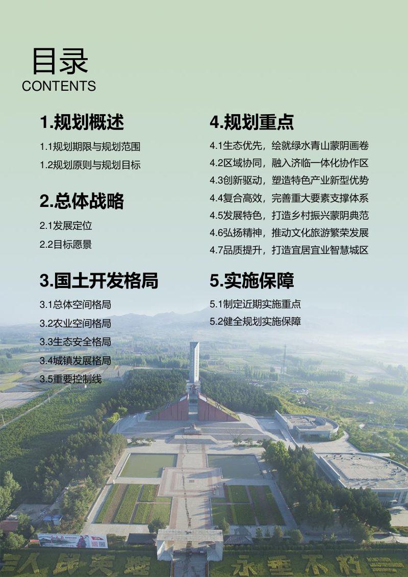 山东省蒙阴县国土空间总体规划（2021-2035年）第3页