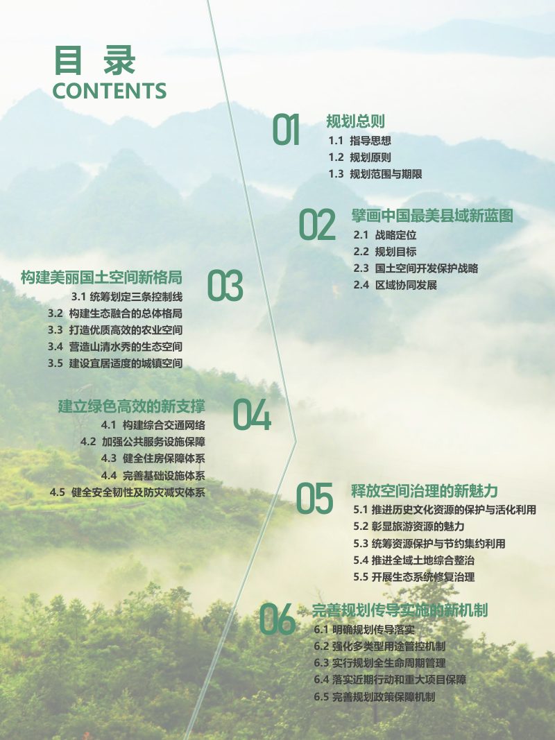 贵州省荔波县国土空间总体规划（2021-2035年）第3页