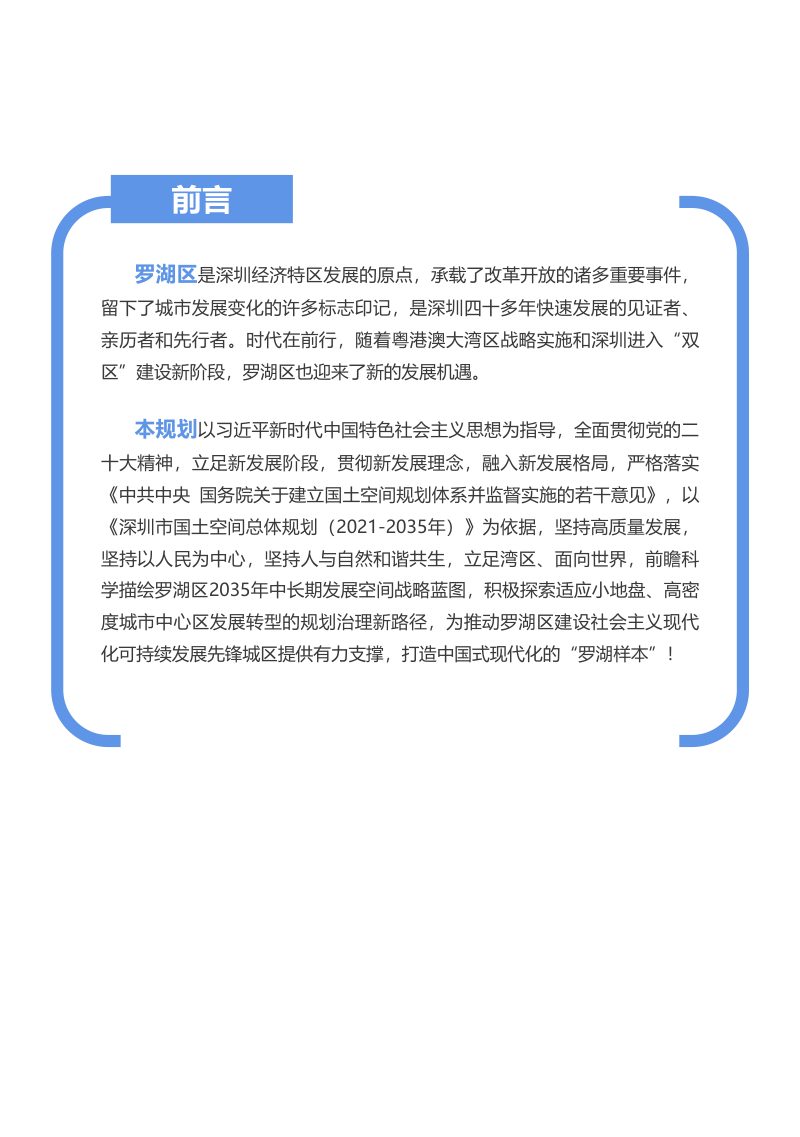 广东省深圳市罗湖区国土空间分区规划（2021-2035年）第2页