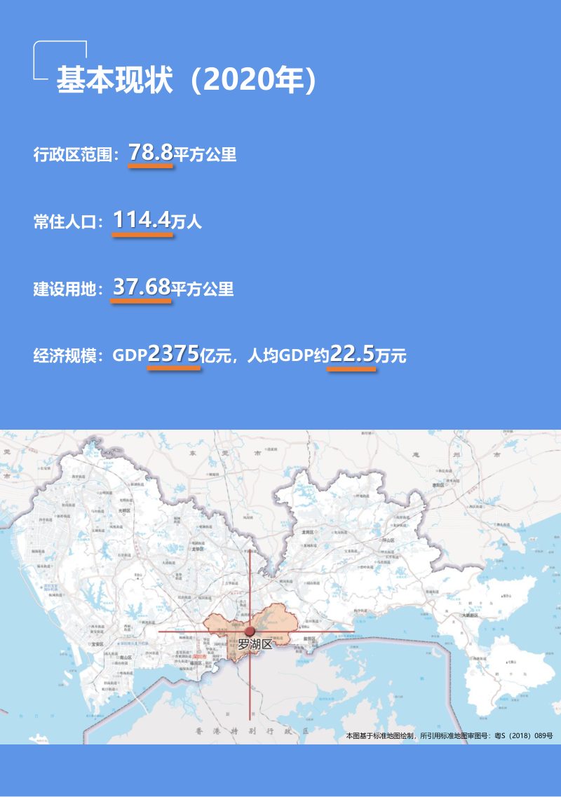 广东省深圳市罗湖区国土空间分区规划（2021-2035年）第3页