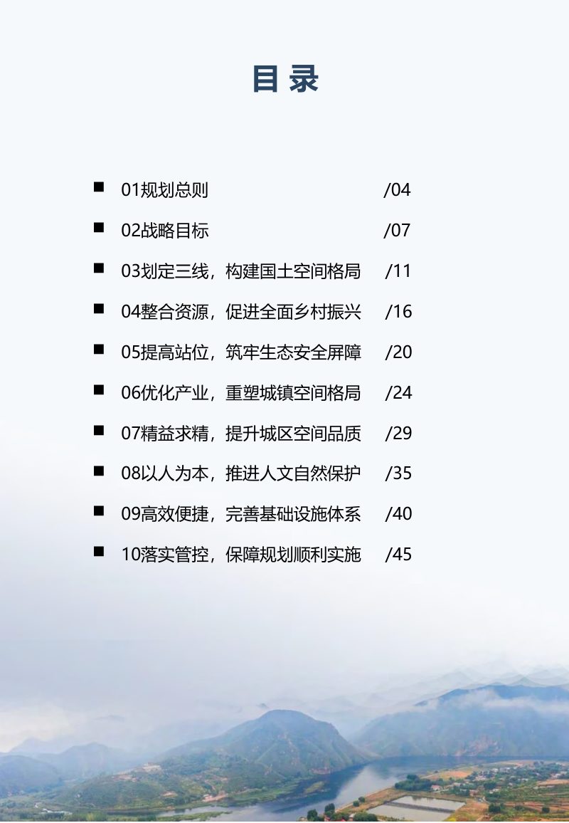 河北省青龙满族自治县国土空间总体规划（2021-2035年）第3页