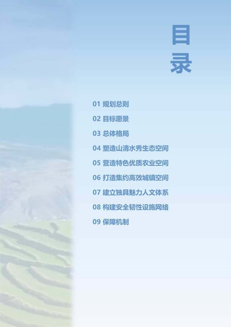 青海省海东市平安区国土空间总体规划（2021-2035年）第3页