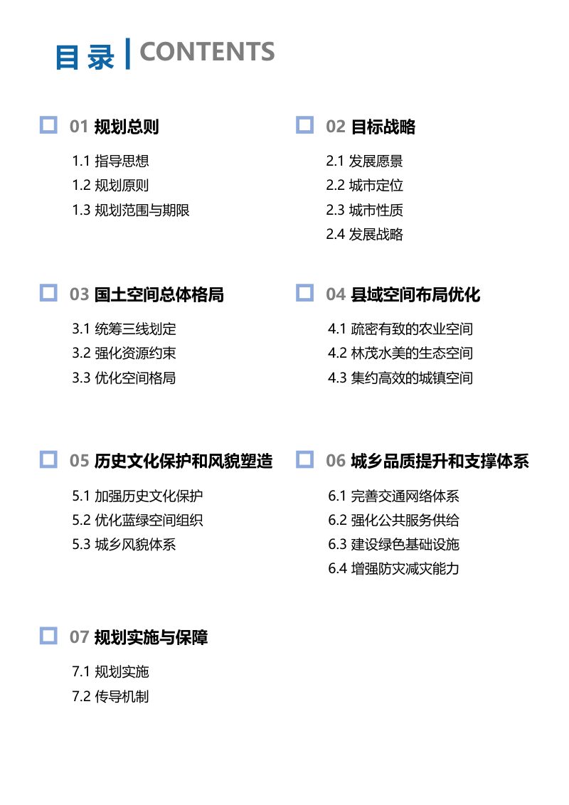 贵州省晴隆县国土空间总体规划（2021-2035）第3页