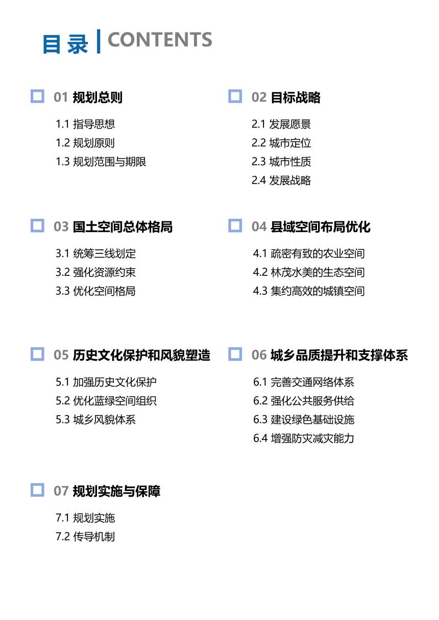 贵州省晴隆县国土空间总体规划（2021-2035）-3