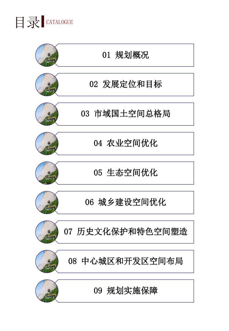 山西省介休市国土空间总体规划（2021-2035）第3页
