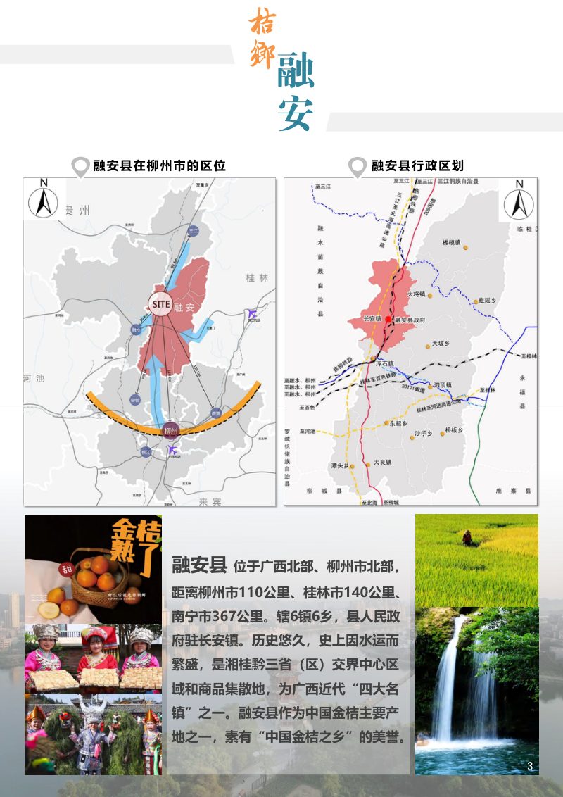 广西融安县国土空间总体规划（2021-2035年）第3页