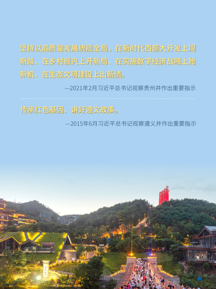 贵州省仁怀市国土空间总体规划（2021-2035年）-2