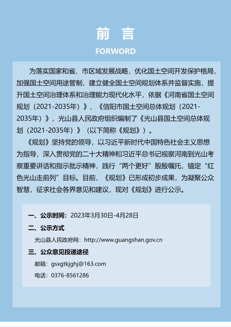 河南省光山县国土空间总体规划（2021-2035年）第2页